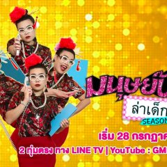 Cougar on the Prowl Season 2 Thai TV Program photo