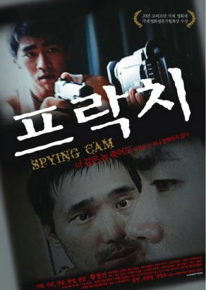 Spying Cam (2005) poster