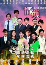 Love Lock Chinese Drama(2007) photo