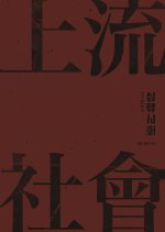 high society korean movie 2018 free download