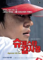 Superstar Mr Gam Korean Movie photo