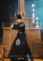 The Starry Night, the Starry Sea Season 2 Chinese Drama photo