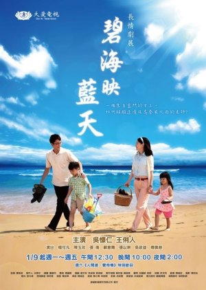 The Green Sea and the Blue Sky (2013) poster