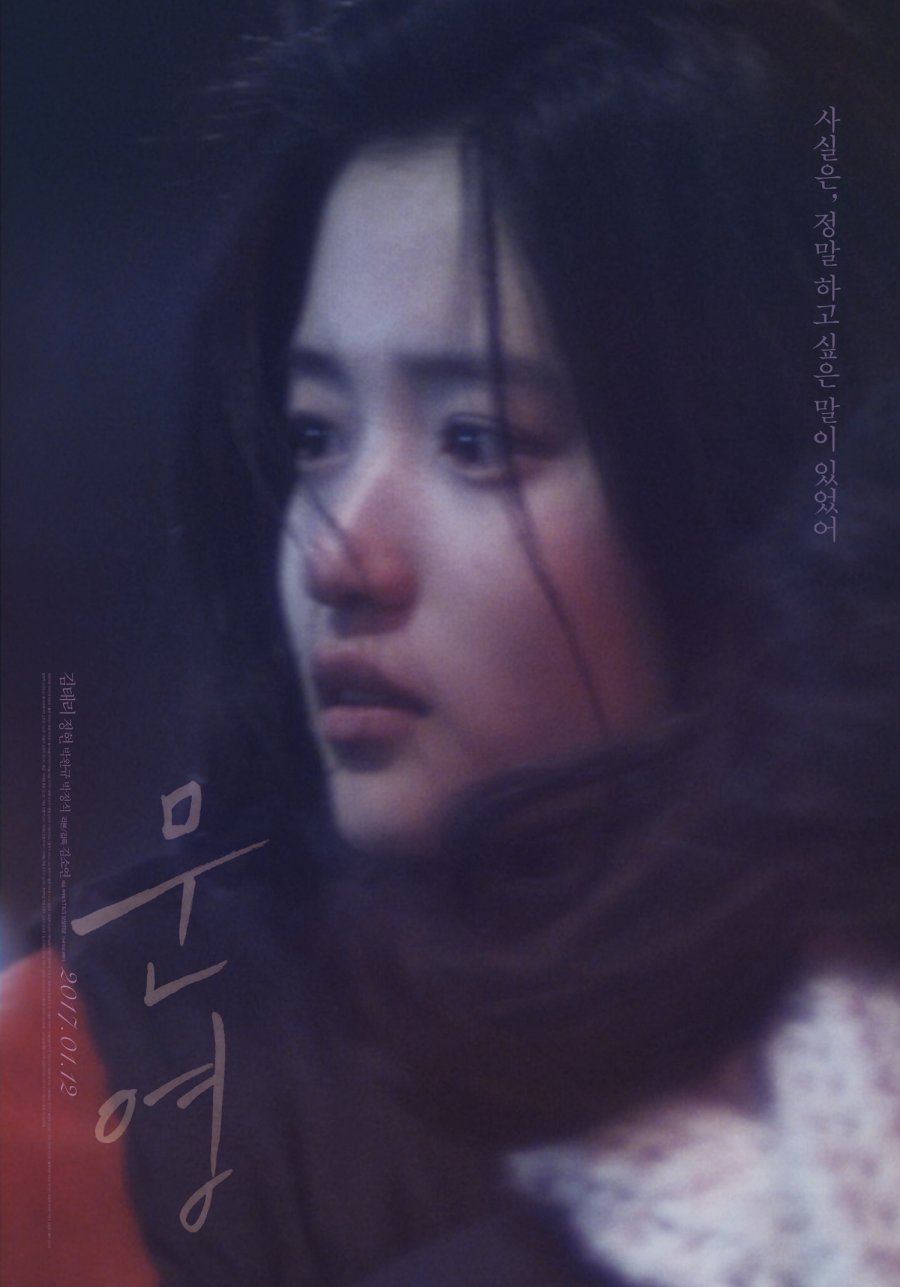 image poster from imdb - ​Moon Young (2017)