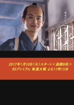 Bakumatsu Gurume Bushimeshi! Japanese Drama photo