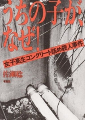 Schoolgirl in Cement (1995) poster