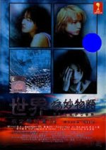 Yo nimo Kimyo na Monogatari: 2006 Fall Special Japanese Drama photo