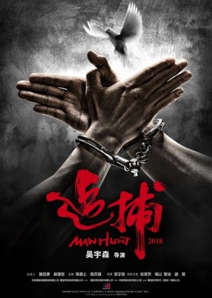 Manhunt (2017) poster