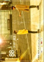 88 Street Korean Drama photo