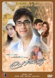 Lom Son Rak thai drama review