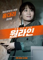 One Line Korean Movie photo