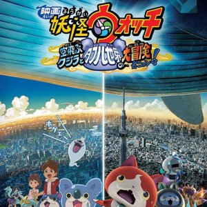 Yo-Kai Watch the Movie: Sora Tobu Kujira to Daburu Sekai no Daiboken da Nyan (2016)