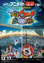 Yo-Kai Watch the Movie: Sora Tobu Kujira to Daburu Sekai no Daiboken da Nyan Japanese Movie photo