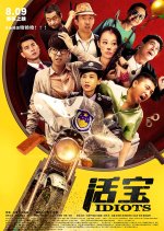 Idiots Chinese Movie photo