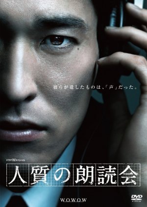 Hitojichi no Roudokukai (2014) poster