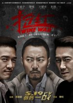 Wine War Chinese Movie photo