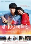 The 100th Love With You japanese movie review