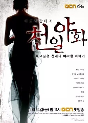 The Tales of Nights (2007) poster