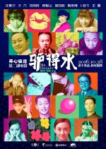 Mr. Donkey Chinese Movie photo