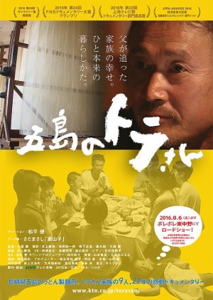 Goto no Torasan (2016) poster