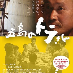 Goto no Torasan (2016)