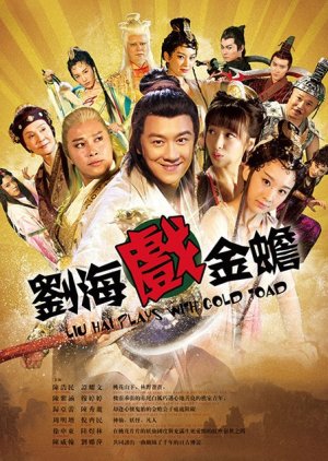 The Story of Liu Hai and Jinchan (2016) poster