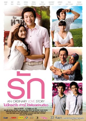 An Ordinary Love Story (2012) poster