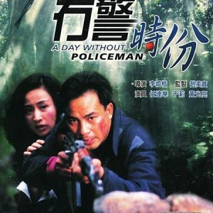 A Day Without Policemen (1993)