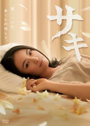 Saki (2013) poster