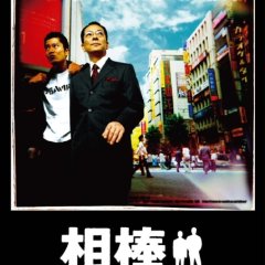 Aibou: Season 3 Japanese Drama(2004) photo