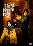 Fukuie Keibuho no Aisatsu japanese drama review