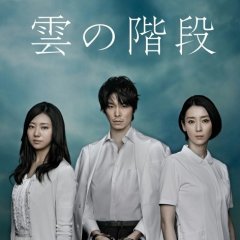 Kumo no Kaidan Japanese Drama photo