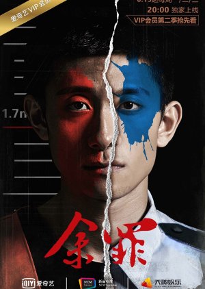 Yu Zui 2 (2016) poster