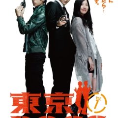 Tokyo DOGS Japanese Drama photo