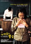 The Harmonium in My Memory korean movie review