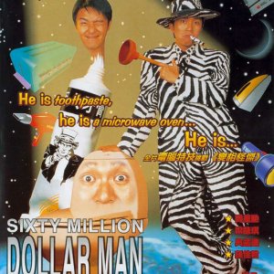 Sixty Million Dollar Man (1995)