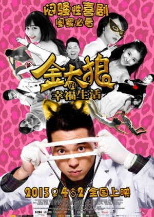 Jin Tailang's Happy Life (2013) poster
