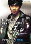 Tube korean movie review