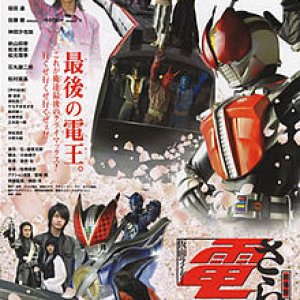 Saraba Kamen Rider Den-O: Final Countdown (2008)