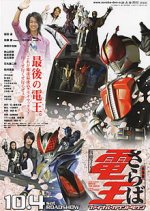 Saraba Kamen Rider Den-O: Final Countdown Japanese Movie photo