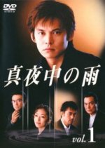 Midnight Rain Japanese Drama photo