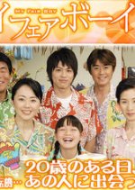 My Fair Boy! Japanese Drama photo