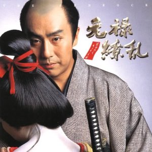 Genroku Ryoran (1999)