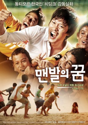 A Barefoot Dream (2010) poster