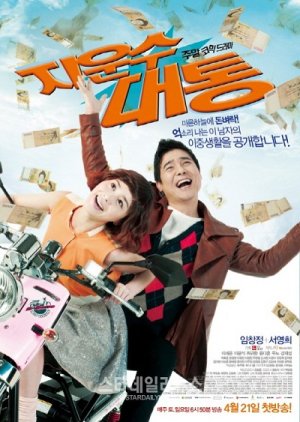 Ji Woon Soo's Stroke of Luck (2012) poster