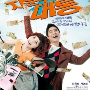 Ji Woon Soo's Stroke of Luck (2012)