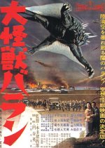 Varan Japanese Movie photo