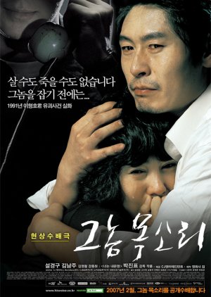 Voice of a Murderer (2007) poster