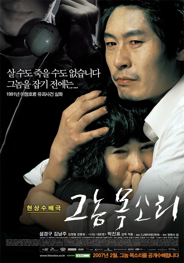 image poster from imdb - ​Voice of a Murderer (2007)