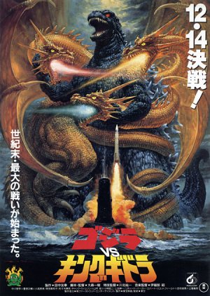 Godzilla vs. King Ghidorah (1991) poster
